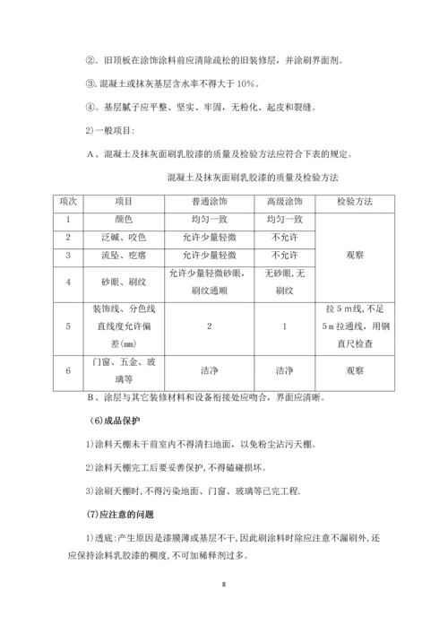 天棚吊顶施工方案.docx