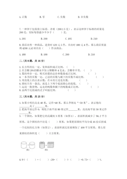 小升初数学考前检测试题带答案（完整版）.docx