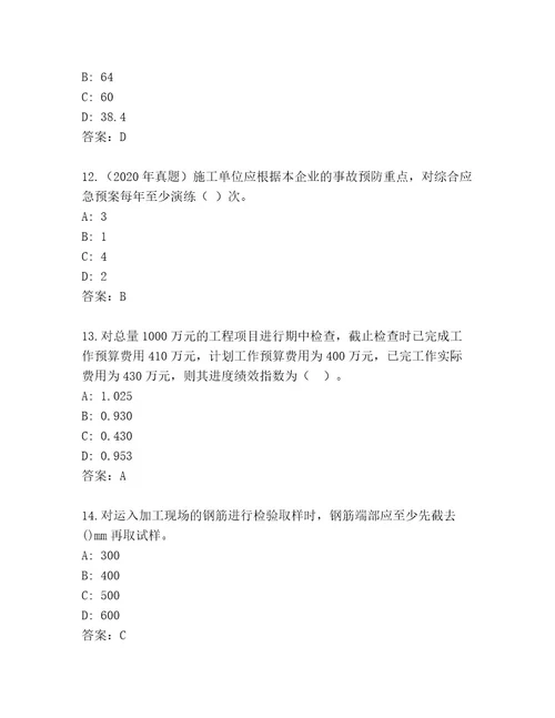 教师精编二级建筑师资格考试内部题库精品