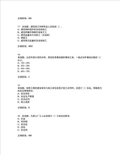 2022年四川省建筑施工企业安管人员项目负责人安全员B证考试内容及考试题附答案第80期