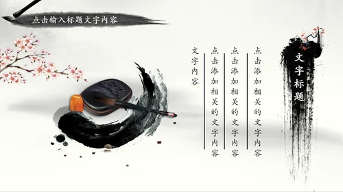 视频开头水墨太极文化动态PPT模板