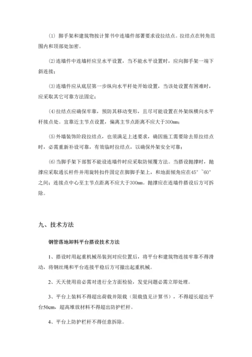 卸料平台专项综合标准施工专业方案.docx