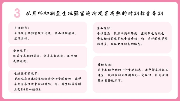 女性健康知识讲座PPT模板