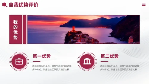 红色大学生职业生涯规划PPT模板