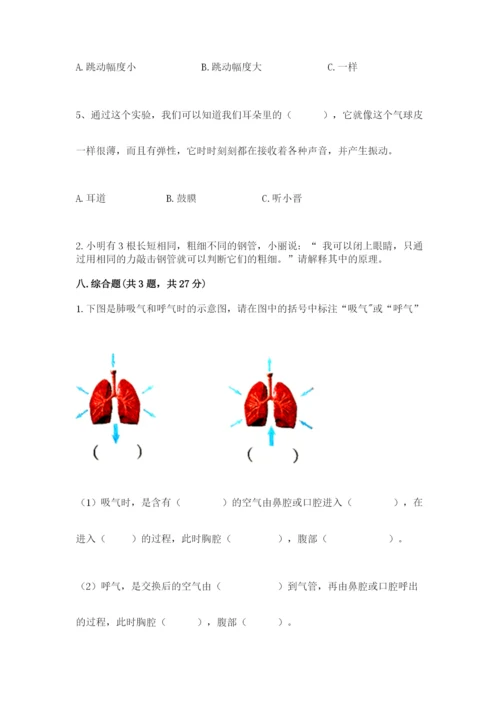 教科版科学四年级上册第二单元《呼吸和消化》测试卷精品（预热题）.docx