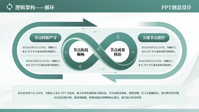 青色商务风多项循环PPT单页