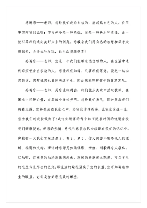 2022年教师节学生讲话稿10篇