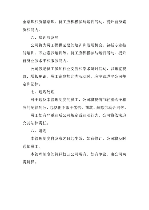 中央空调清洗公司员工管理制度