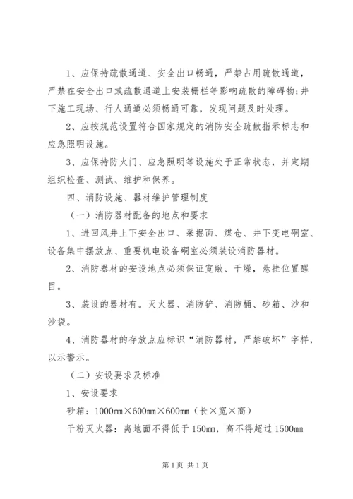 煤矿消防安全管理制度 (5).docx