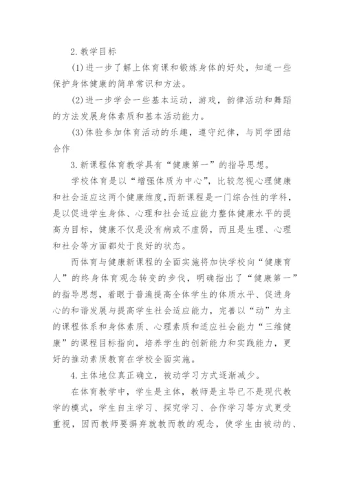 小学五年级体育教学工作计划5篇.docx