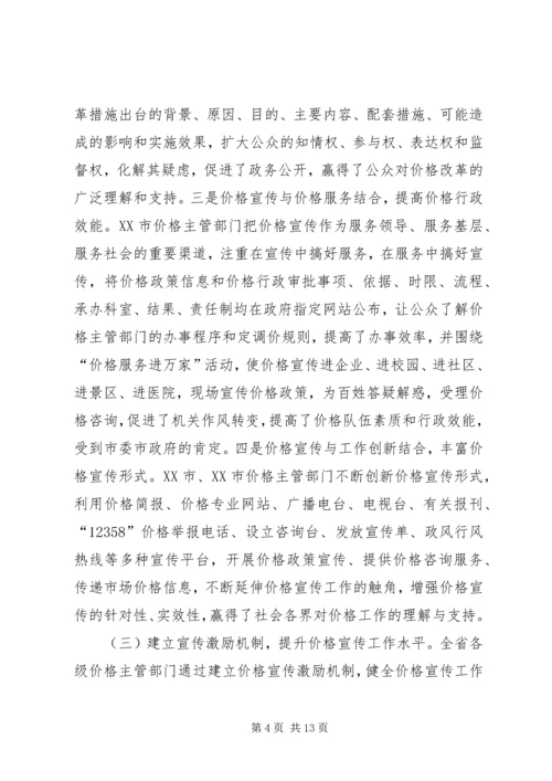 副主任在价格宣传扩大会讲话.docx