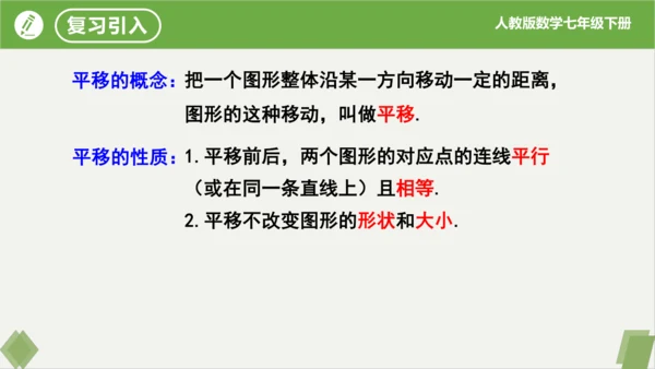 7.2.2用坐标表示平移（同步课件）-七年级数学下册同步精品课堂（人教版）