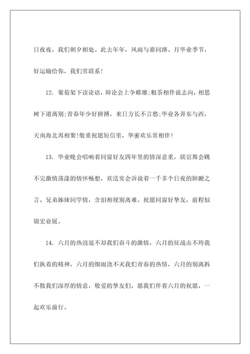 给同学的毕业留言3
