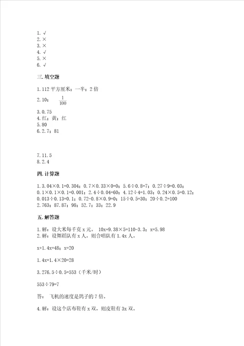 2022五年级上册数学期末测试卷附答案ab卷