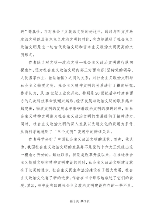 全面理解社会主义政治文明.docx