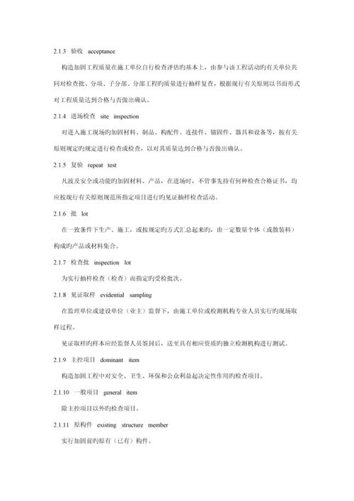 优质建筑结构加固关键工程综合施工质量验收基础规范.docx