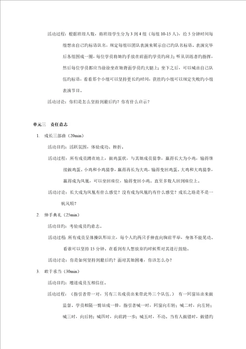 班级主题班会专题策划