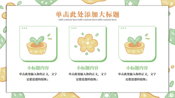 蜡笔手绘教育教学通用PPT模板