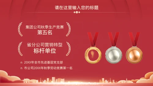 红色企业年会总结模板