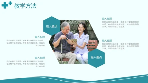 简约风绿色护理说课PPT