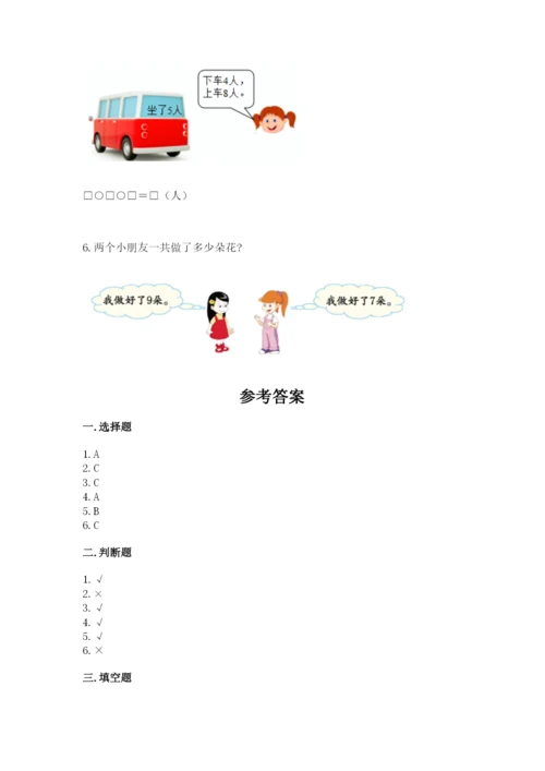 小学数学试卷一年级上册数学期末测试卷（实用）word版.docx