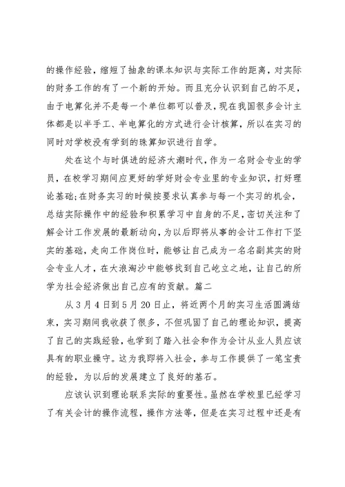 大学生会计实习自我鉴定范文(共7页)