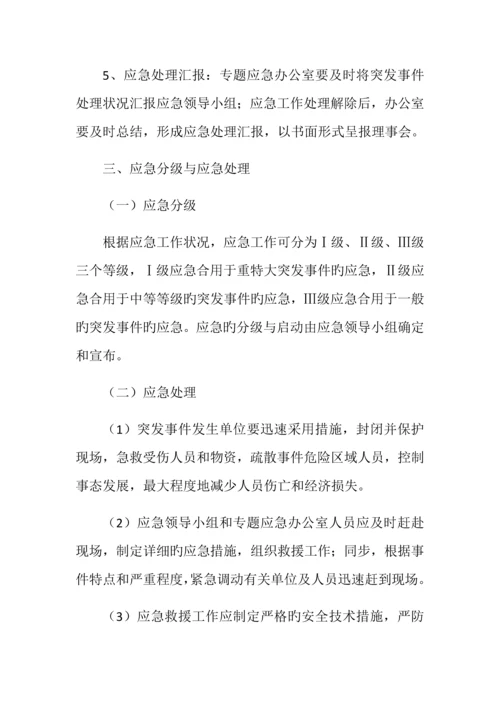 2023年区残联处理各类突发事件应急预案.docx