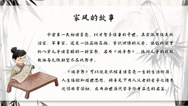 水墨竹石传承好家风ppt模板
