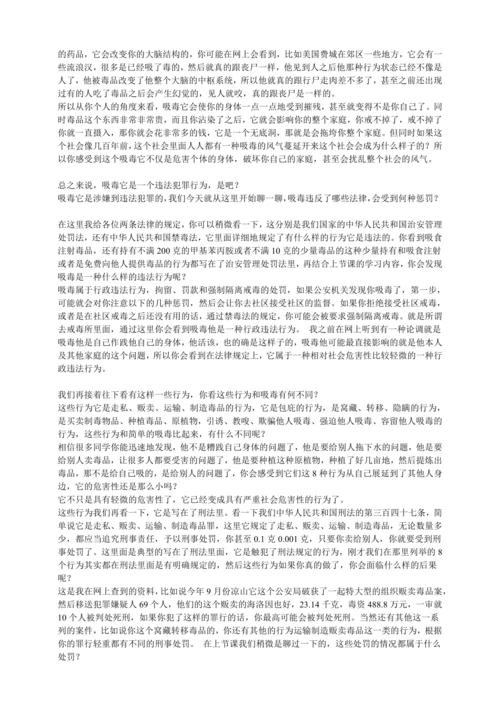 5.2预防犯罪（禁毒）讲义
