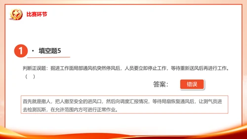 安全生产月知识竞赛PPT模板