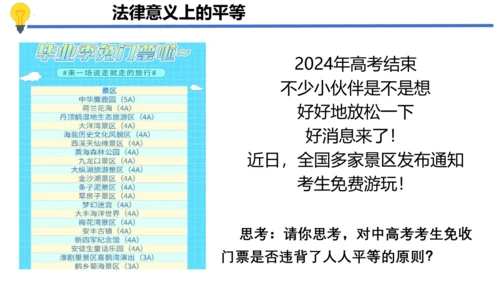 【新课标】7.1 自由平等的真谛课件【2024春新教材】（29张ppt）