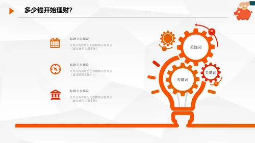 金融理财知识宣讲保险产说会银行金融PPT