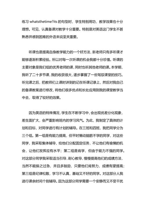 英语老师工作总结.docx