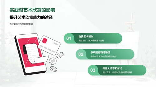 艺术欣赏实践教学PPT模板