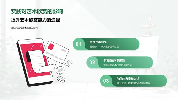 艺术欣赏实践教学PPT模板