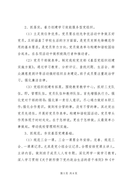 年度工作计划：XX年党支部工作计划.docx