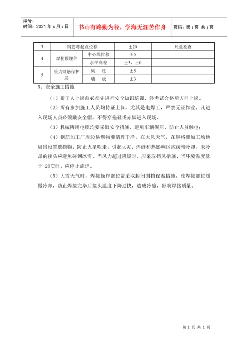 冠梁施工技术交底.docx