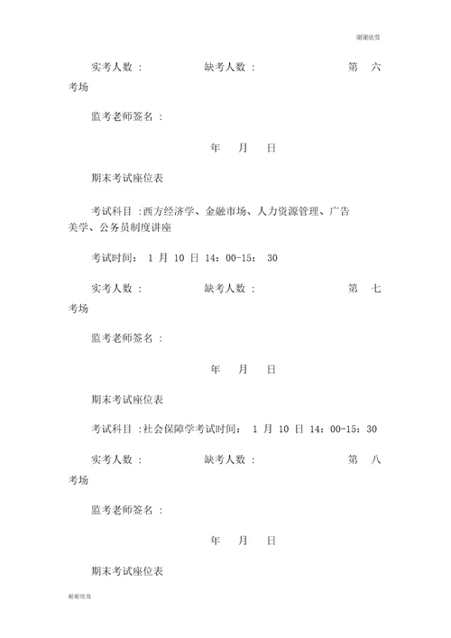 2012年1月考试时间安排及考场座位表