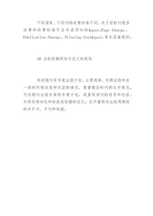 如何提高医学论文投稿发表命中率.docx
