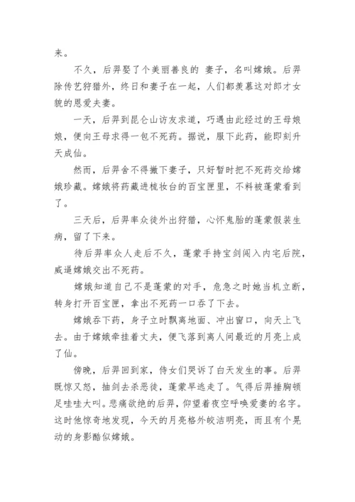 嫦娥奔月的民间神话故事5篇.docx