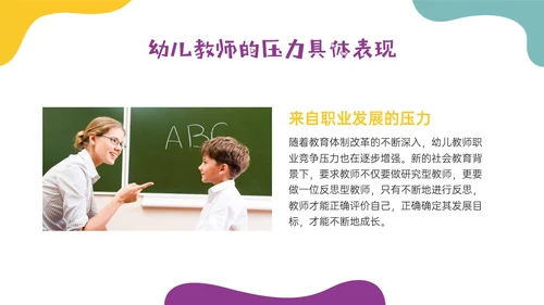 多彩实拍幼儿教师减压培训PPT课件