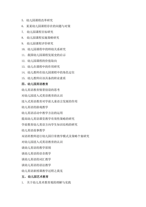 教育学院学前教育专业毕业论文选题指南