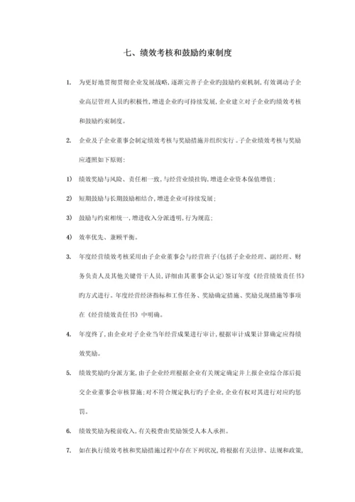 对控股子公司管理制度.docx