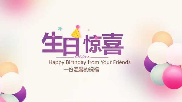 粉色唯美时尚梦幻生日快乐纪念册电子相册PPT