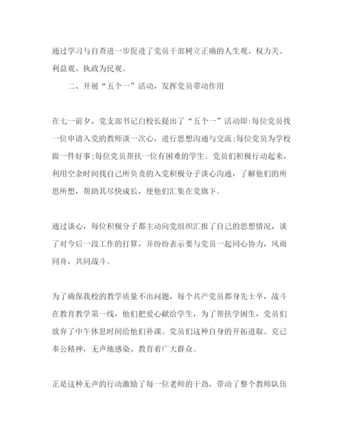 精编中国共产党关于纪念建党的心得体会范文5篇.docx