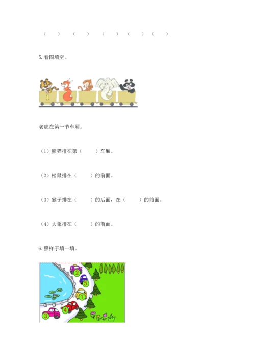 一年级上册数学期中测试卷含答案（轻巧夺冠）.docx
