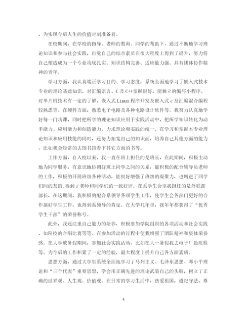 精编之大学毕业自我鉴定范文1500字.docx