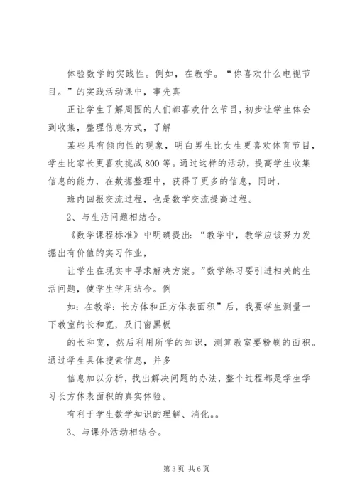 学习《数学新课程标准》心得体会 (3).docx