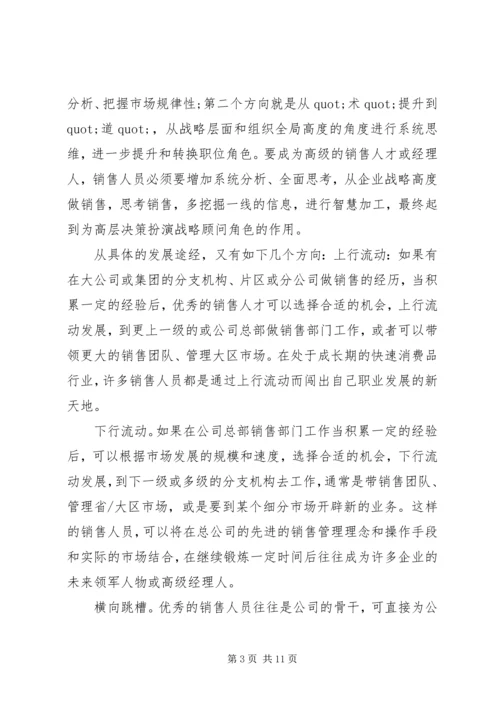 人员发展规划书.docx