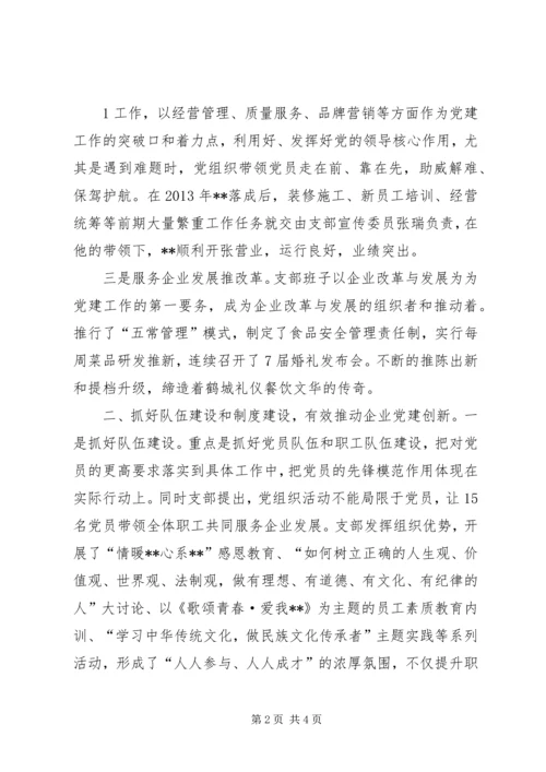 先锋引领领航非公企业党建_2.docx